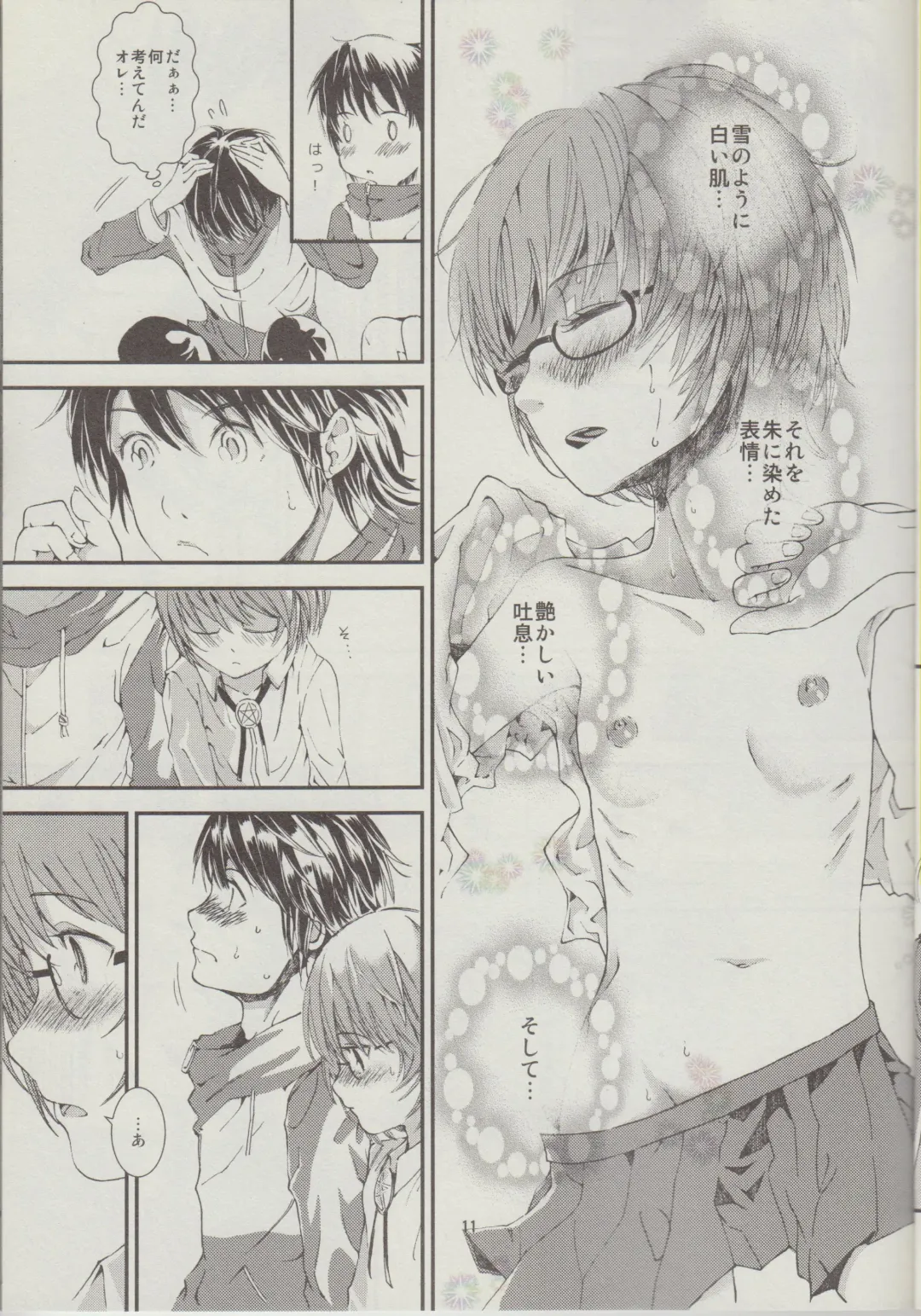 [Sapphire] Yukikaze no Tsukaima 2 Fhentai - Page 12