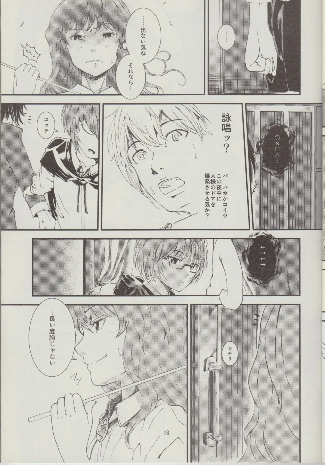 [Sapphire] Yukikaze no Tsukaima 2 Fhentai - Page 14