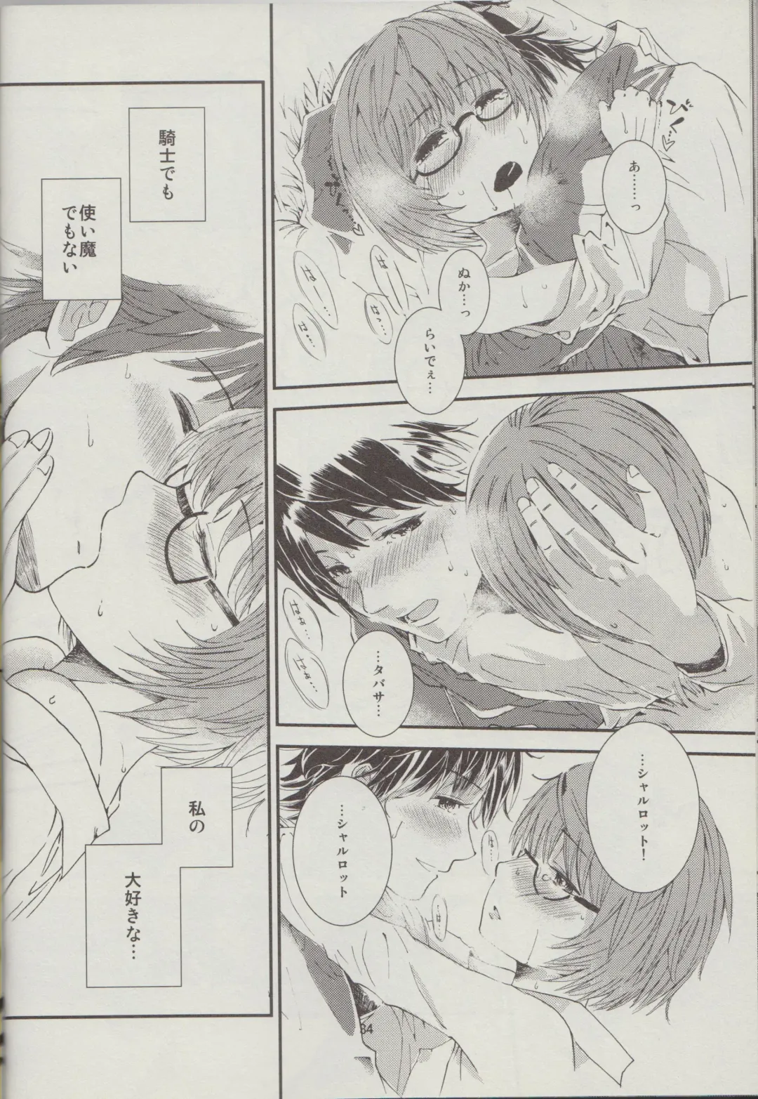 [Sapphire] Yukikaze no Tsukaima 2 Fhentai - Page 35