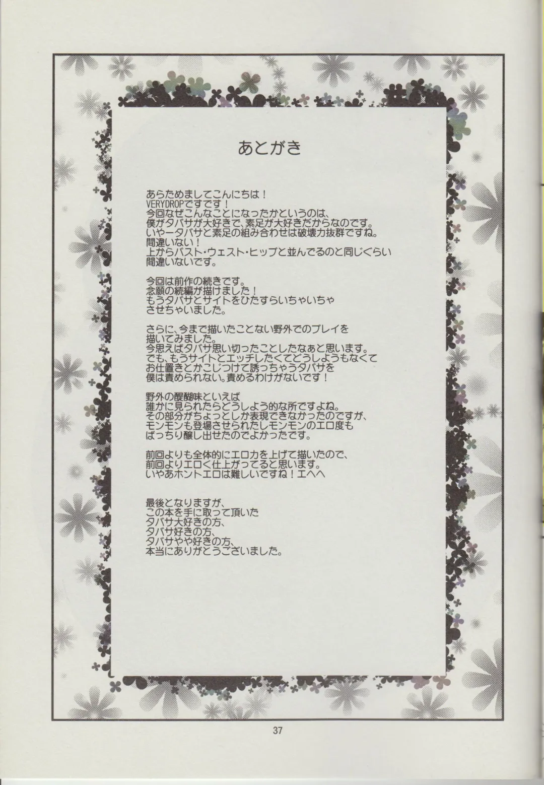 [Sapphire] Yukikaze no Tsukaima 2 Fhentai - Page 38