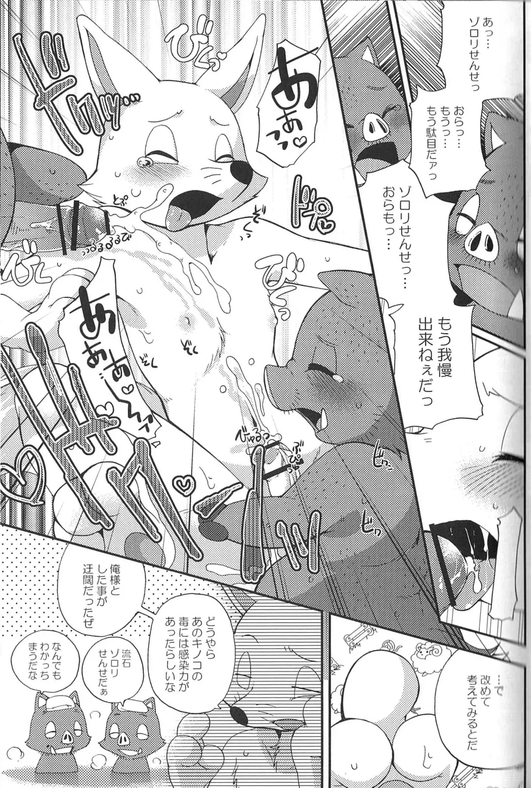 [Inumimi Moeta - Konbu Plus - Shiro] Kaiketsu Zorori no Eroero Dōjinshi Dai Sakusen! Fhentai.net - Page 12