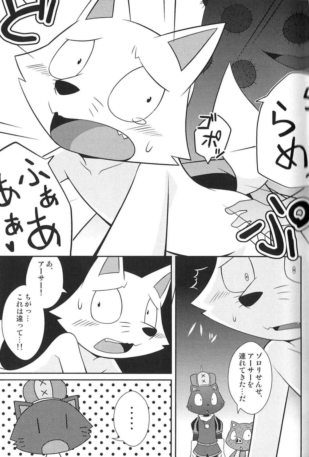 [Inumimi Moeta - Konbu Plus - Shiro] Kaiketsu Zorori no Eroero Dōjinshi Dai Sakusen! Fhentai.net - Page 20