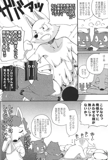 [Inumimi Moeta - Konbu Plus - Shiro] Kaiketsu Zorori no Eroero Dōjinshi Dai Sakusen! Fhentai.net - Page 13