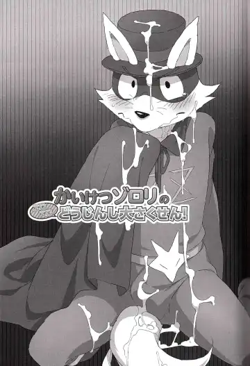 [Inumimi Moeta - Konbu Plus - Shiro] Kaiketsu Zorori no Eroero Dōjinshi Dai Sakusen! Fhentai.net - Page 2