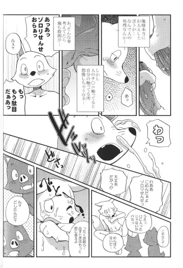 [Inumimi Moeta - Konbu Plus - Shiro] Kaiketsu Zorori no Eroero Dōjinshi Dai Sakusen! Fhentai.net - Page 7