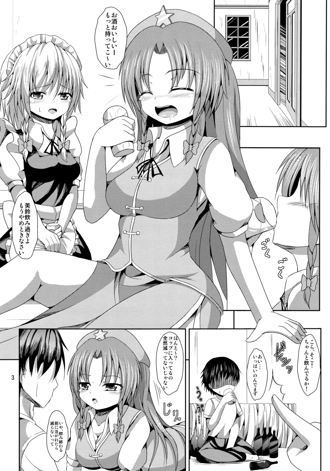 [Roro] Nomisugi Chuui Fhentai - Page 2