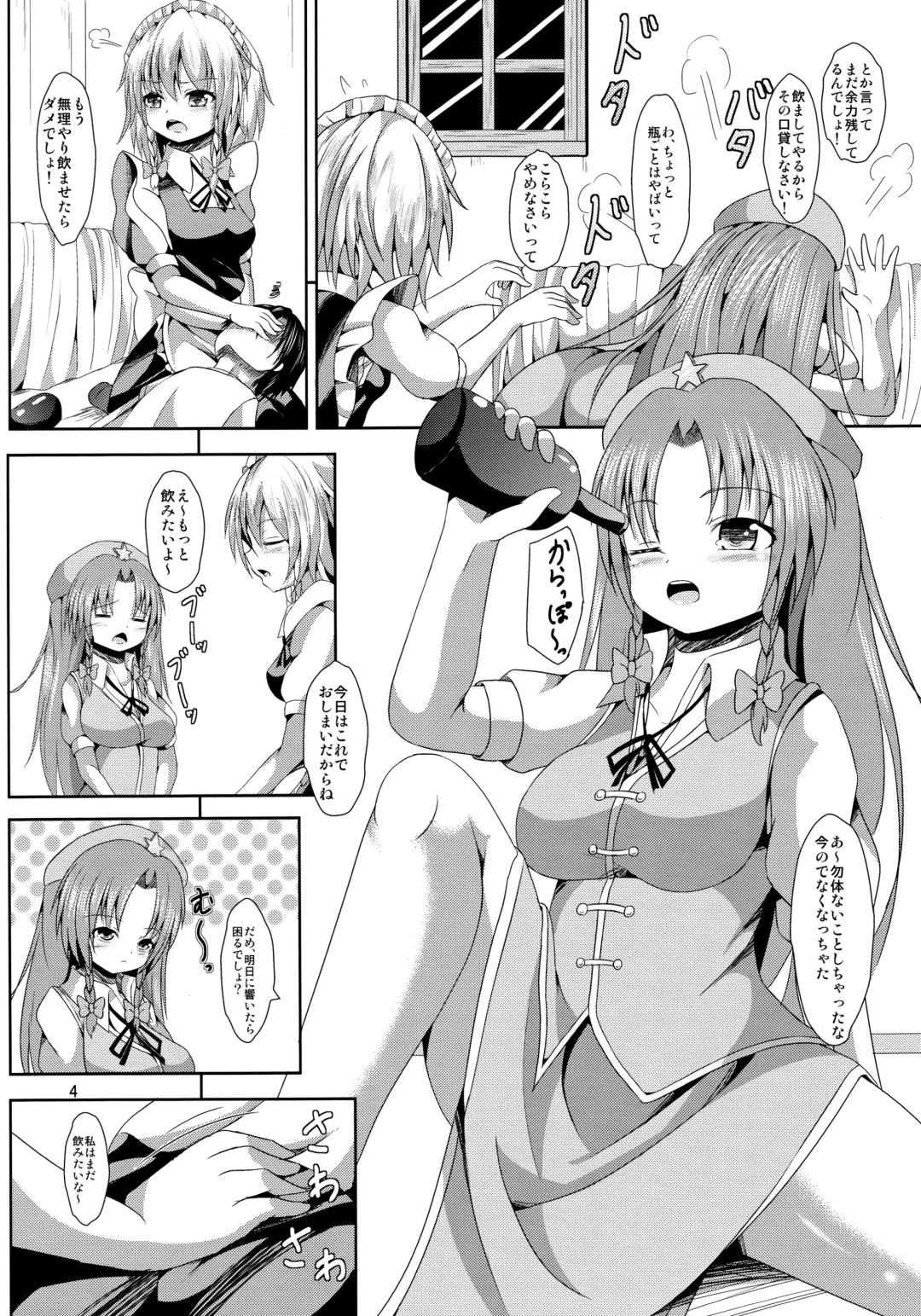 [Roro] Nomisugi Chuui Fhentai - Page 3