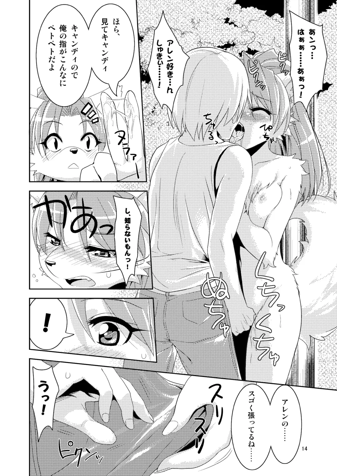 [Nme] 1 on Wan Fhentai - Page 14