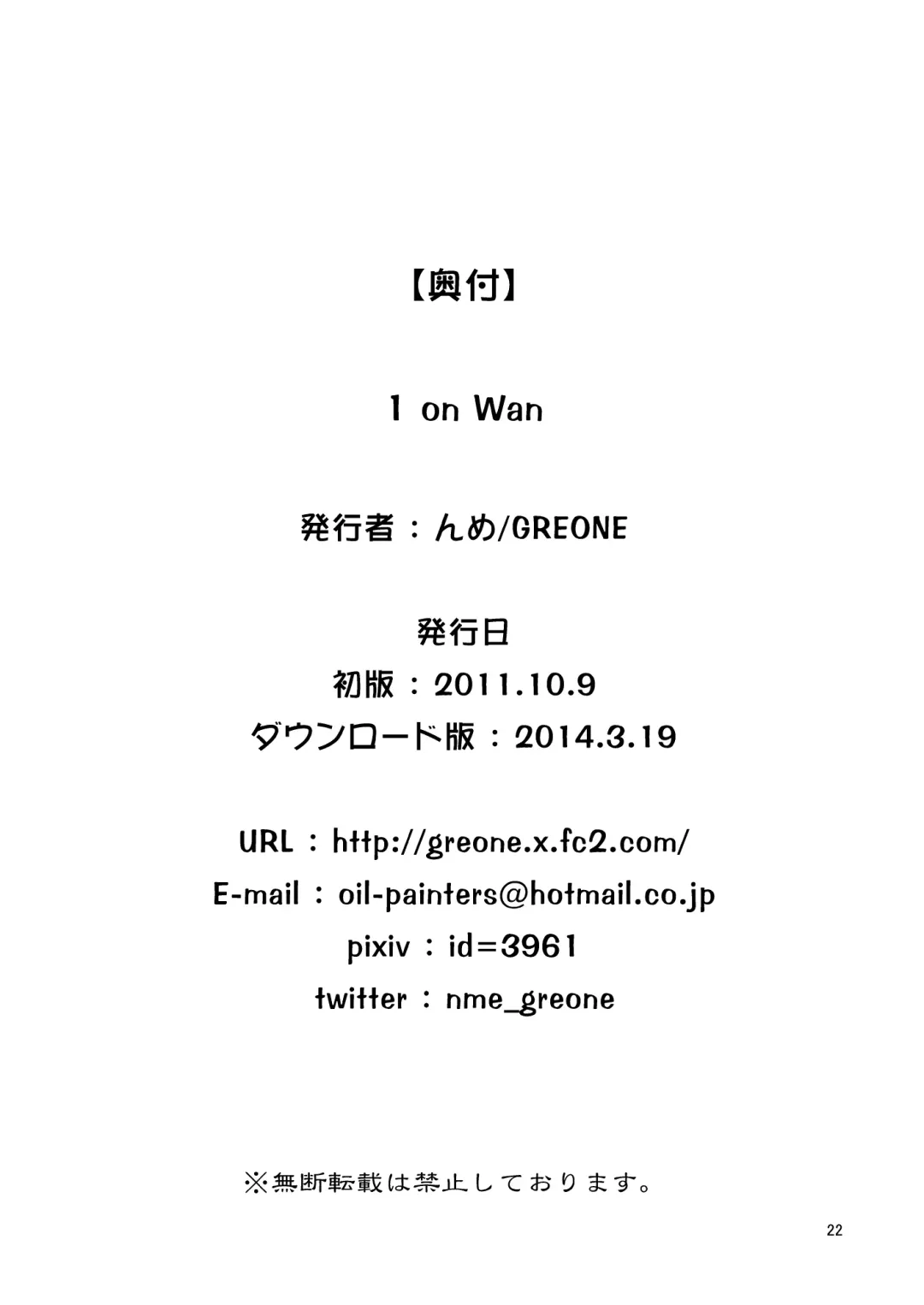 [Nme] 1 on Wan Fhentai - Page 22