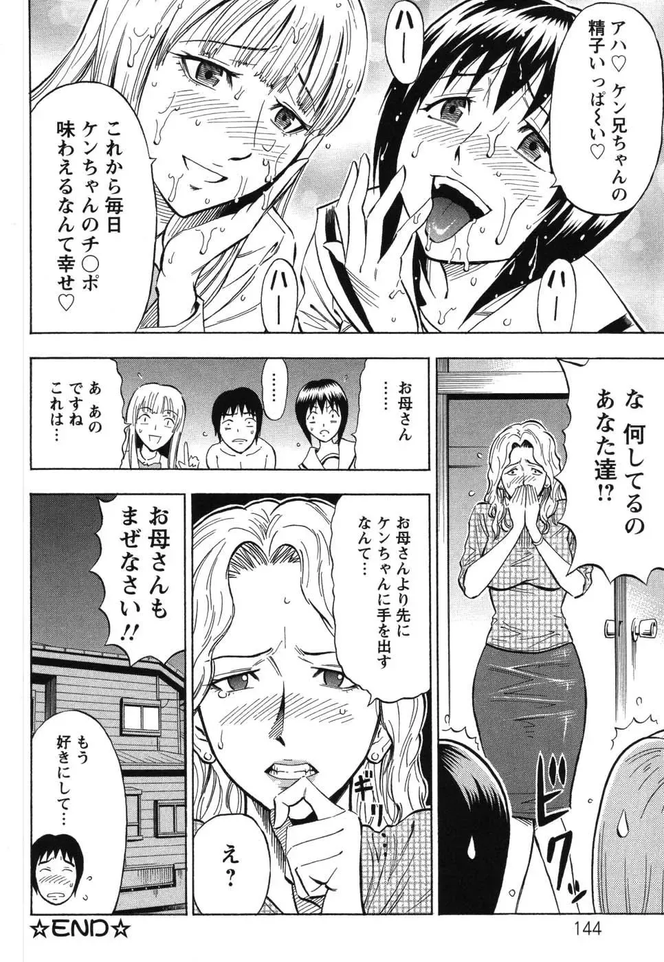 [Daigo] Grind Fhentai - Page 149