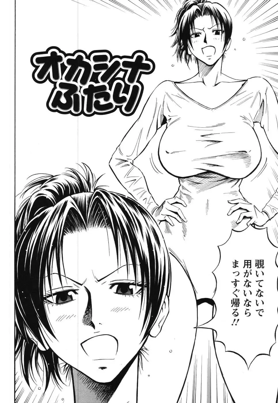 [Daigo] Grind Fhentai - Page 31