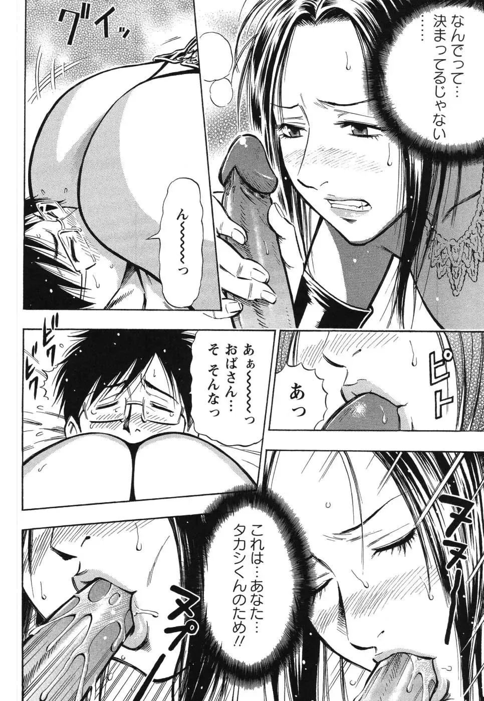 [Daigo] Grind Fhentai - Page 77