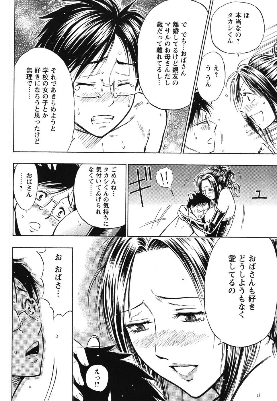 [Daigo] Grind Fhentai - Page 81