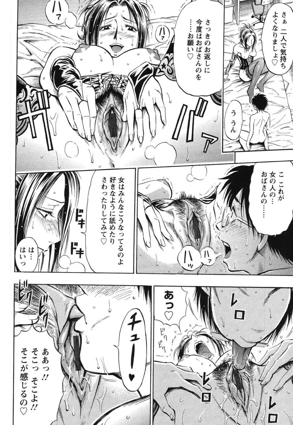 [Daigo] Grind Fhentai - Page 83