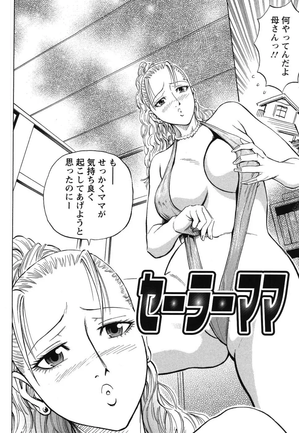 [Daigo] Grind Fhentai - Page 91