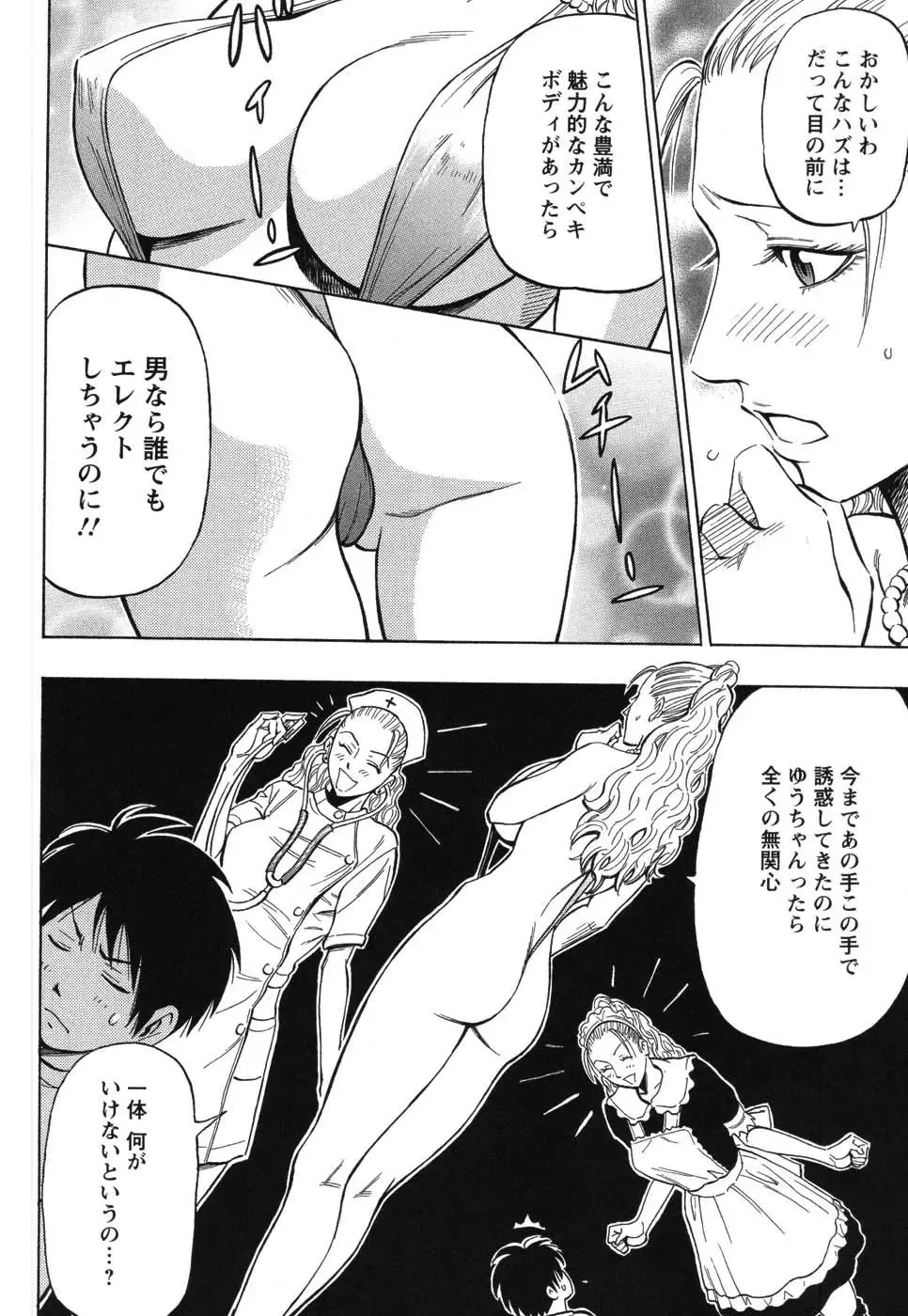 [Daigo] Grind Fhentai - Page 93