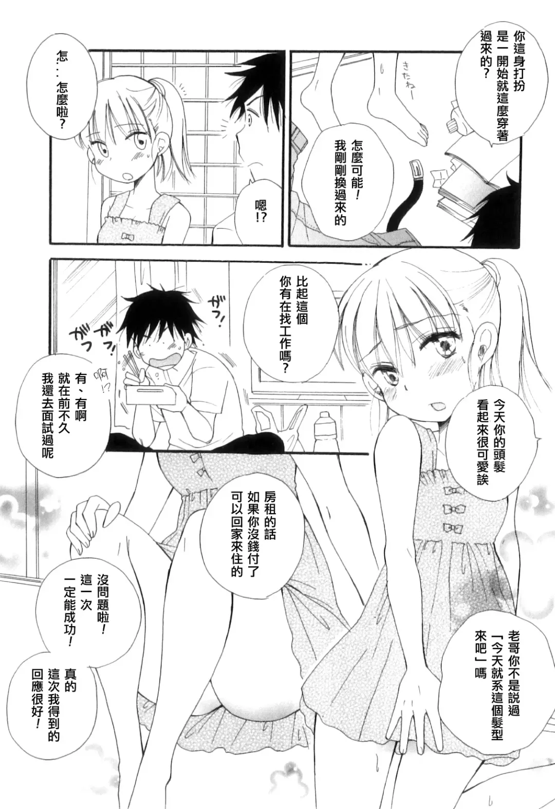 [Bennys] Hanasanaide Fhentai.net - Page 2