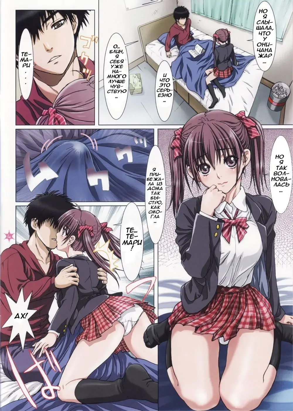 [Nanno Koto] Imouto wa Boku no Koibito ~Onii-chan to Icha-Love Hen~ Fhentai - Page 4