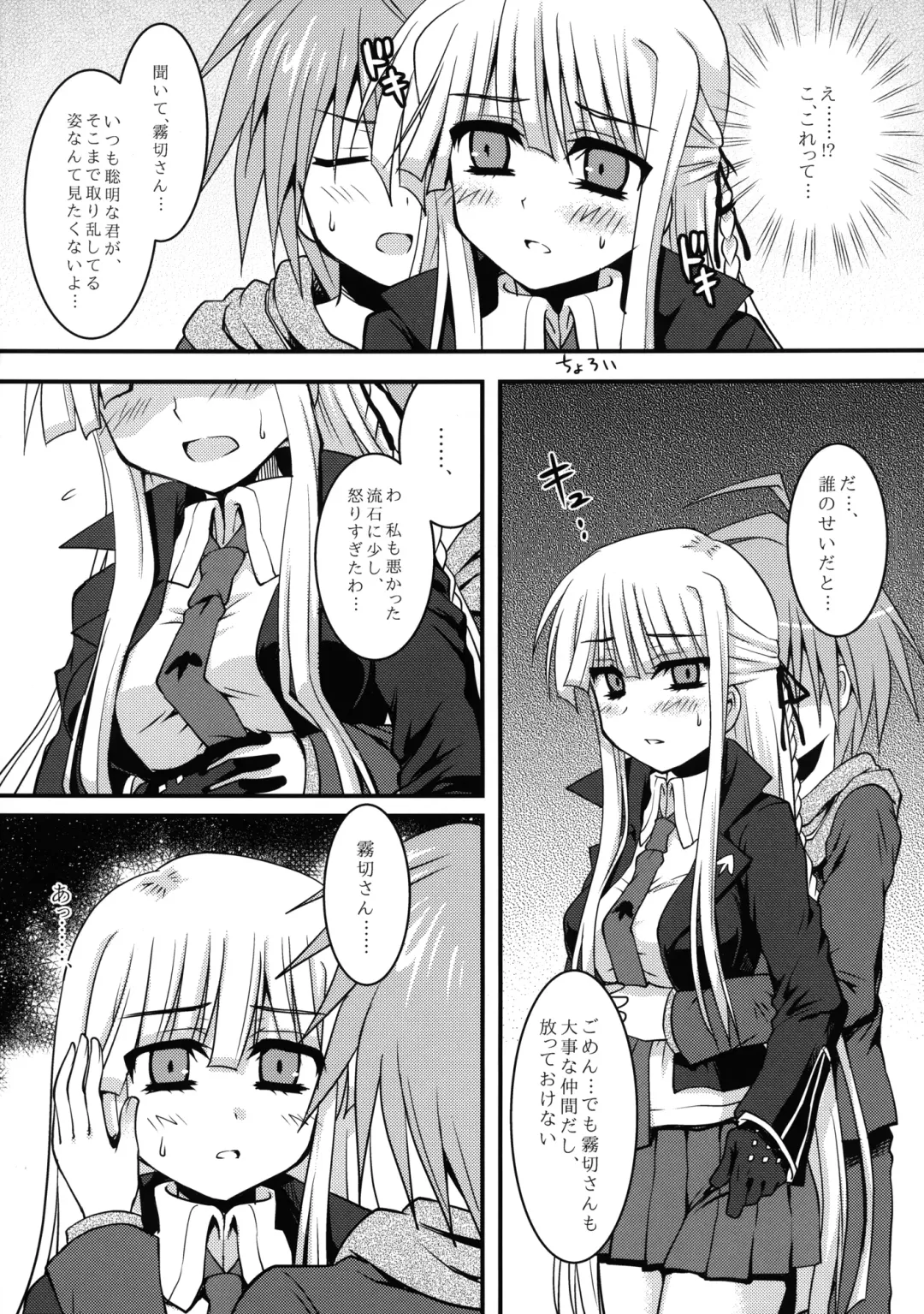 [Toshihiro] Dangan Naegikun Fhentai - Page 18