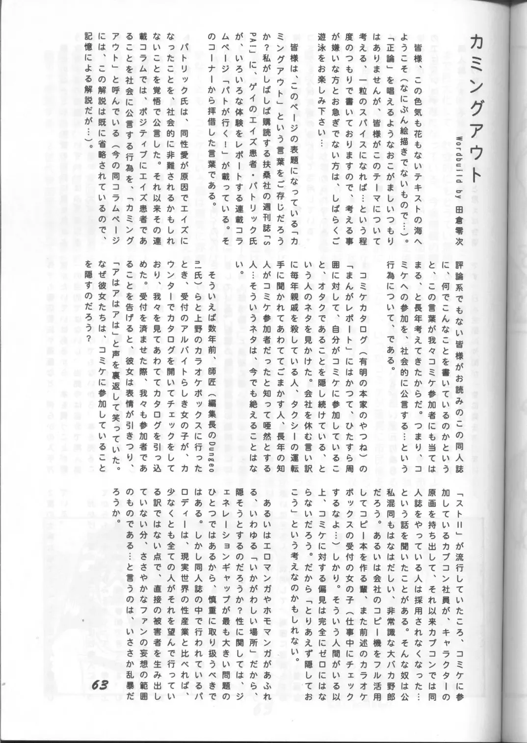 Fujishima Spirits Fhentai - Page 62