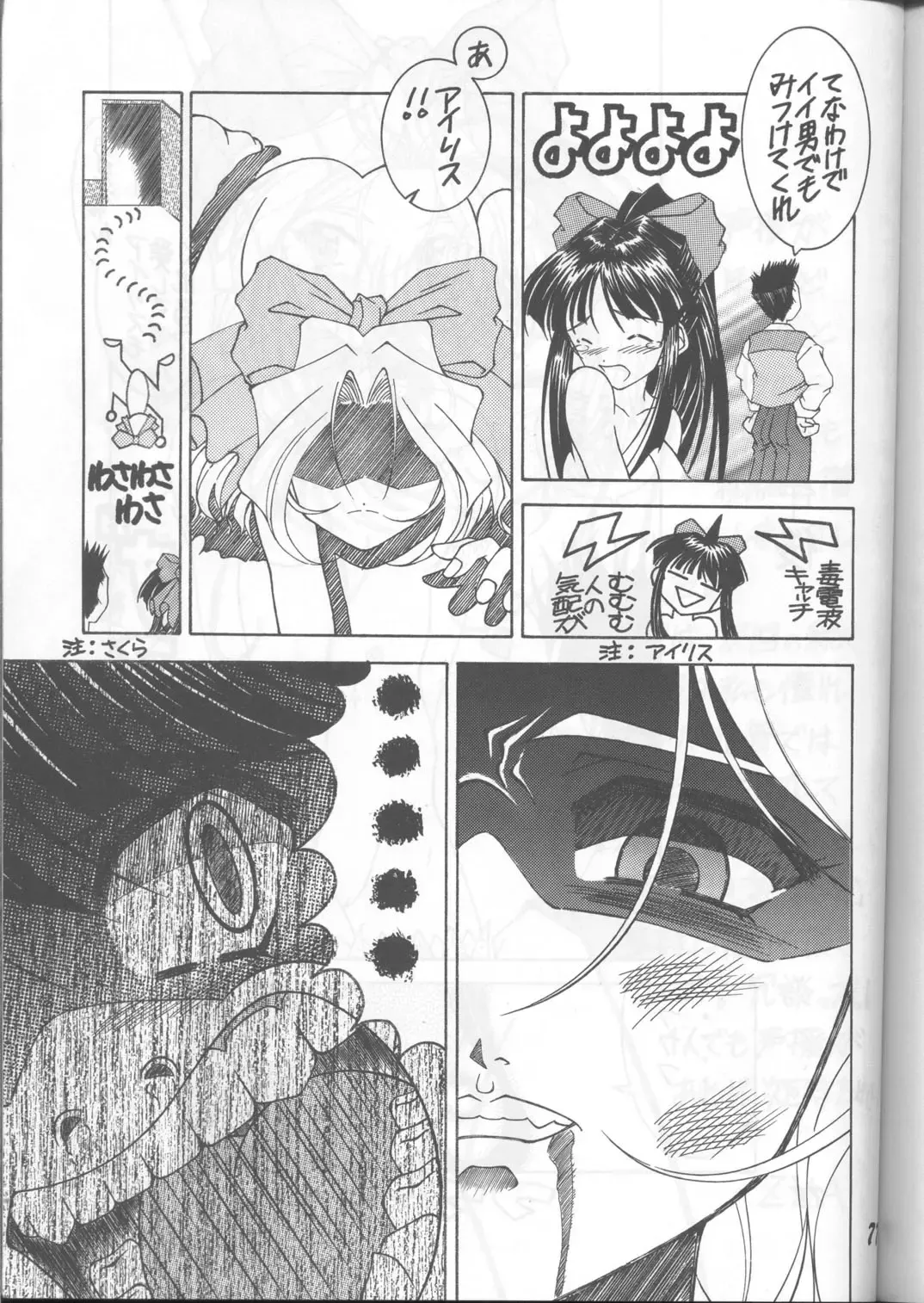 Fujishima Spirits Fhentai - Page 76