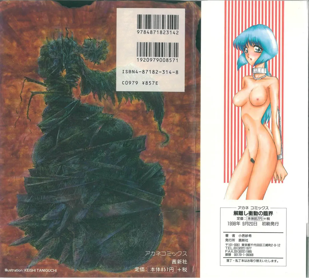 [Komura Saki] Tobishi Kokoro no Atosaki Fhentai - Page 166