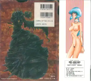 [Komura Saki] Tobishi Kokoro no Atosaki Fhentai - Page 166