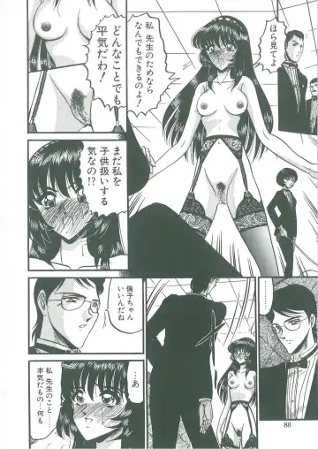 [Komura Saki] Tobishi Kokoro no Atosaki Fhentai - Page 86