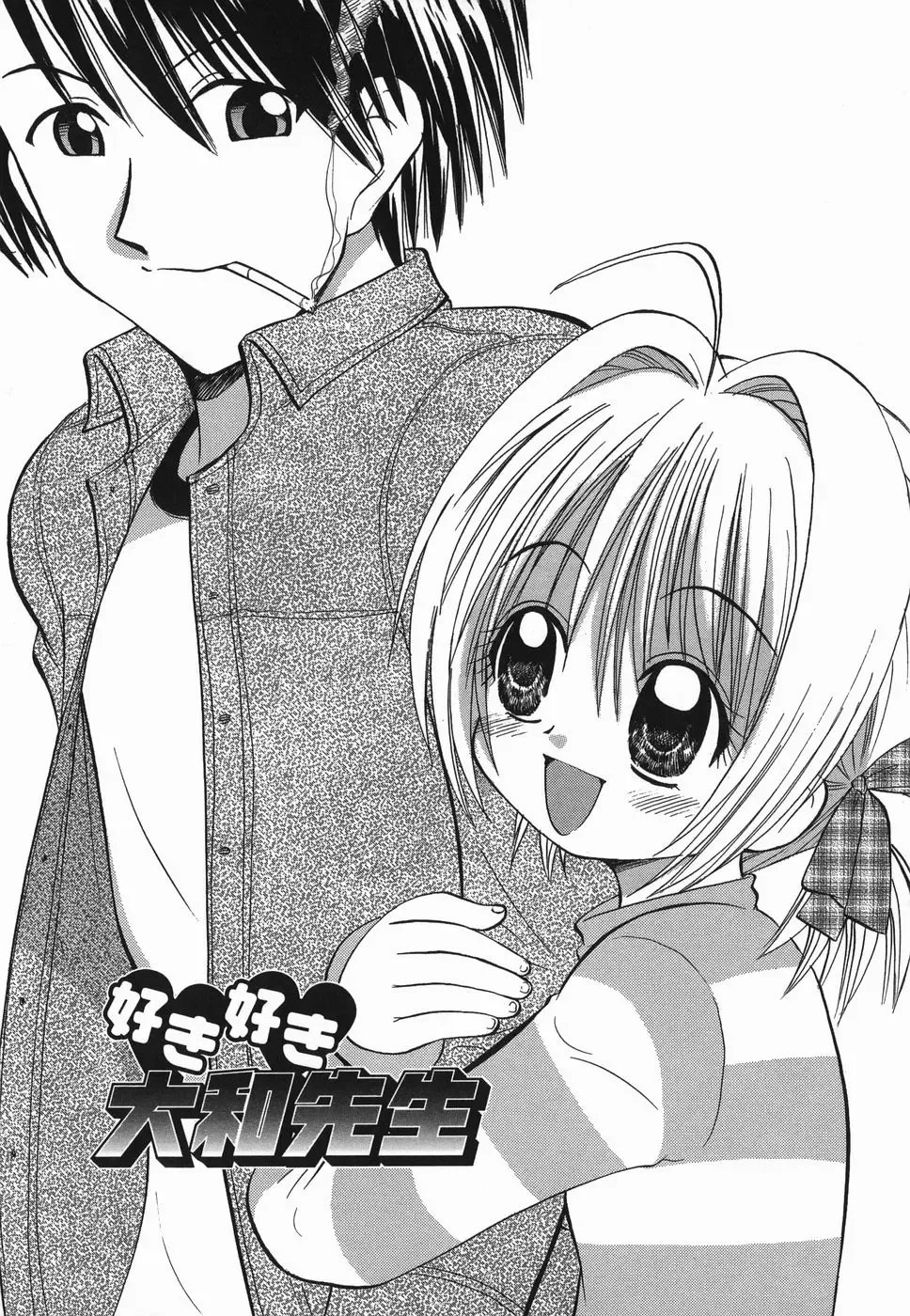 [Deep Purple 72] Love Musume Oniichan Fhentai - Page 125