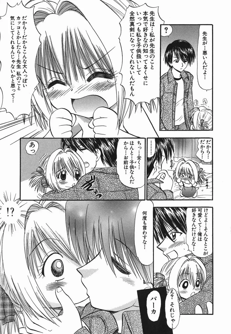 [Deep Purple 72] Love Musume Oniichan Fhentai - Page 131