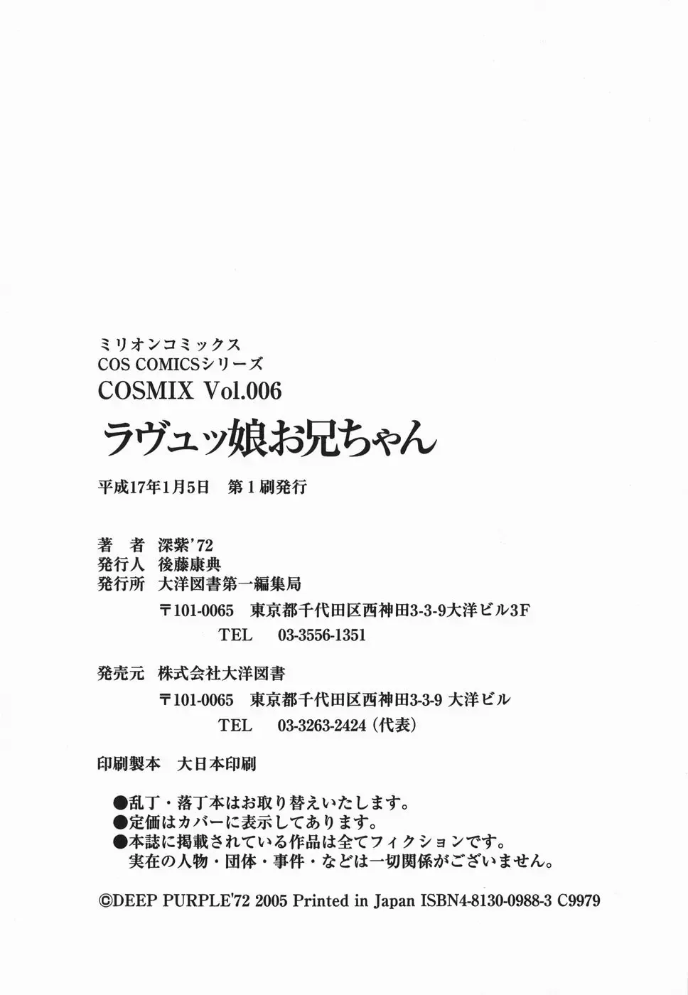 [Deep Purple 72] Love Musume Oniichan Fhentai - Page 180