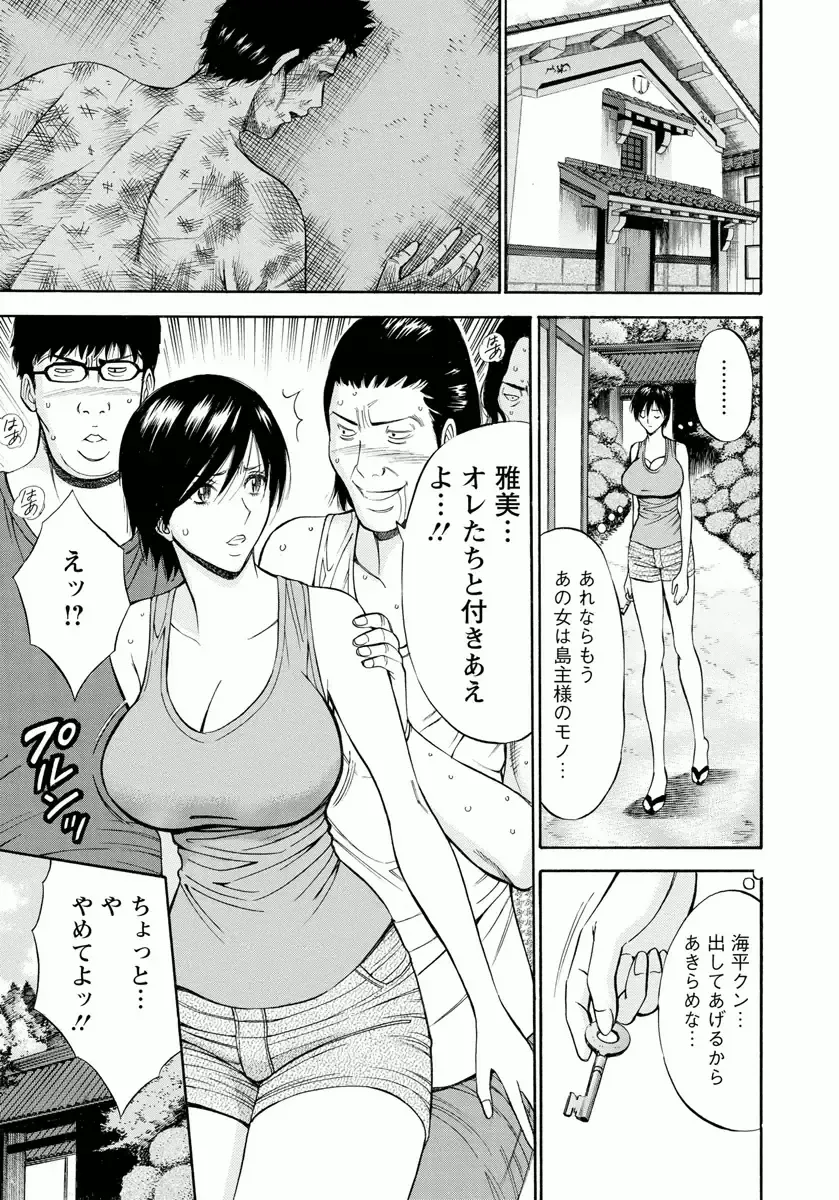[Nagashima Chosuke] Ningyo o Kurau Shima Fhentai - Page 103