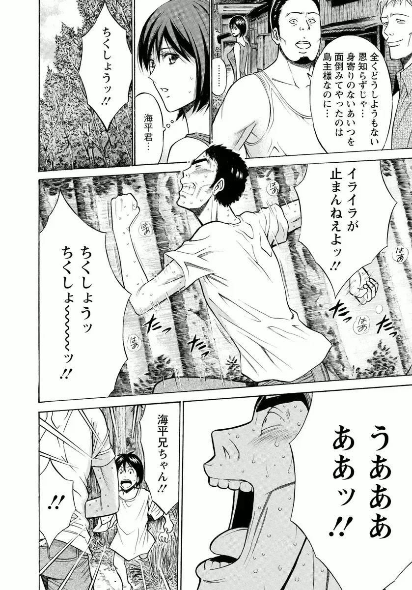 [Nagashima Chosuke] Ningyo o Kurau Shima Fhentai - Page 12