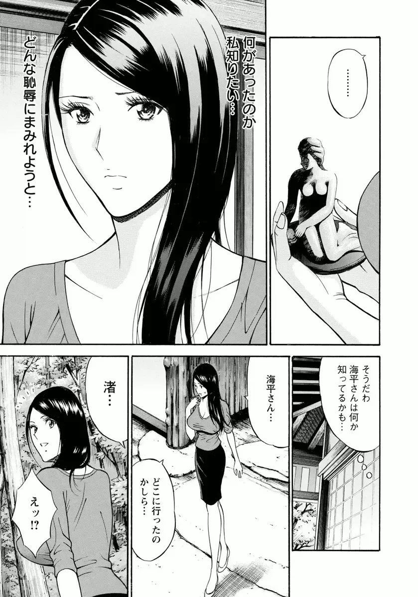 [Nagashima Chosuke] Ningyo o Kurau Shima Fhentai - Page 121