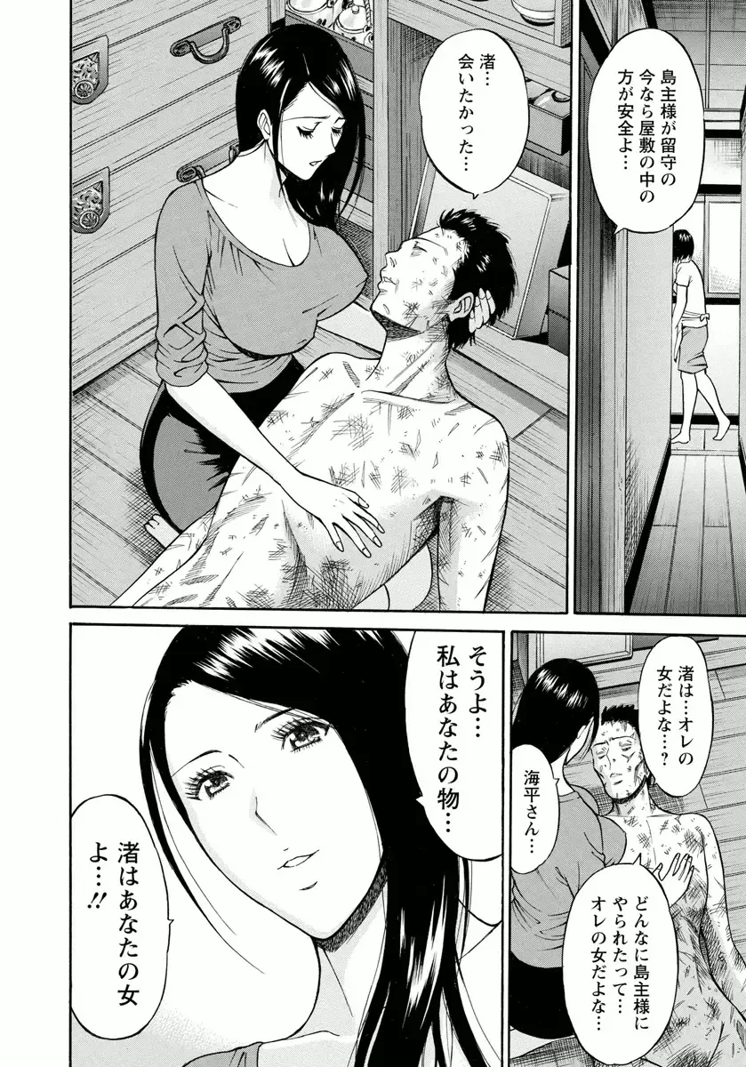 [Nagashima Chosuke] Ningyo o Kurau Shima Fhentai - Page 126