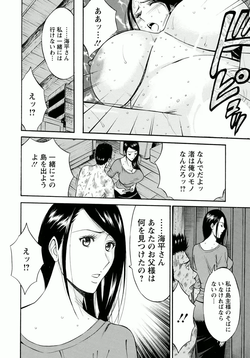 [Nagashima Chosuke] Ningyo o Kurau Shima Fhentai - Page 132