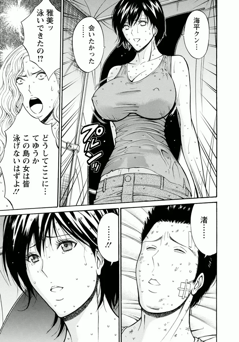 [Nagashima Chosuke] Ningyo o Kurau Shima Fhentai - Page 145