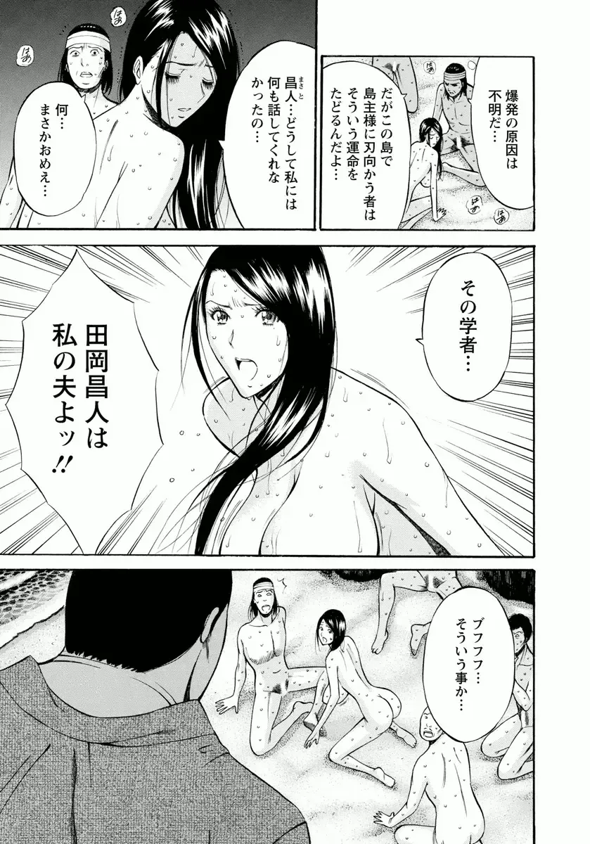 [Nagashima Chosuke] Ningyo o Kurau Shima Fhentai - Page 169