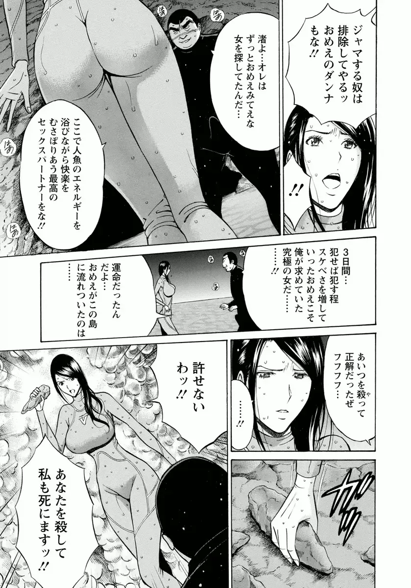[Nagashima Chosuke] Ningyo o Kurau Shima Fhentai - Page 175