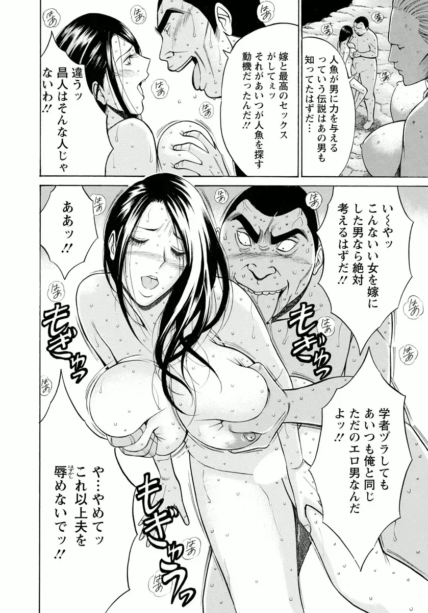 [Nagashima Chosuke] Ningyo o Kurau Shima Fhentai - Page 180