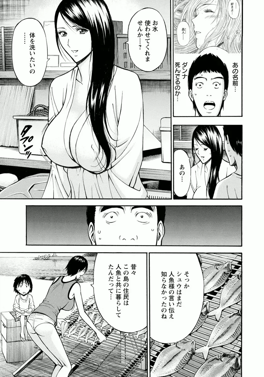[Nagashima Chosuke] Ningyo o Kurau Shima Fhentai - Page 33