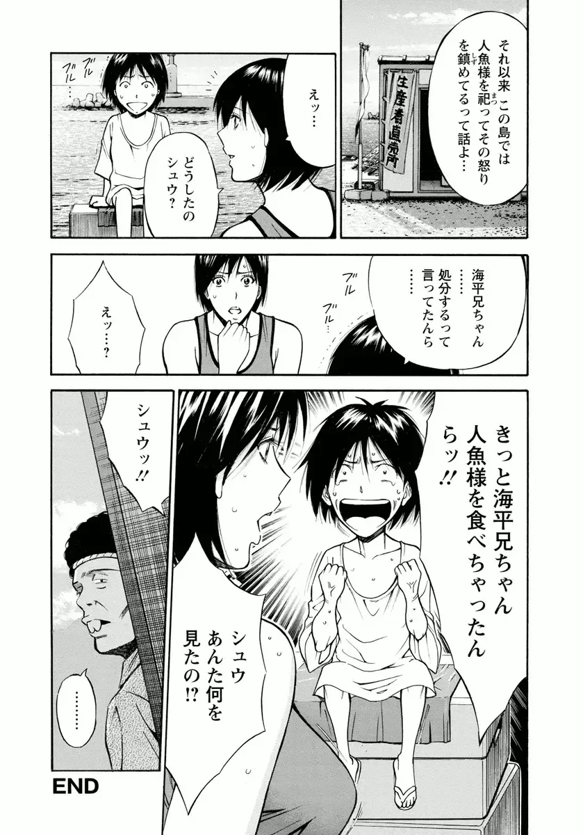 [Nagashima Chosuke] Ningyo o Kurau Shima Fhentai - Page 42