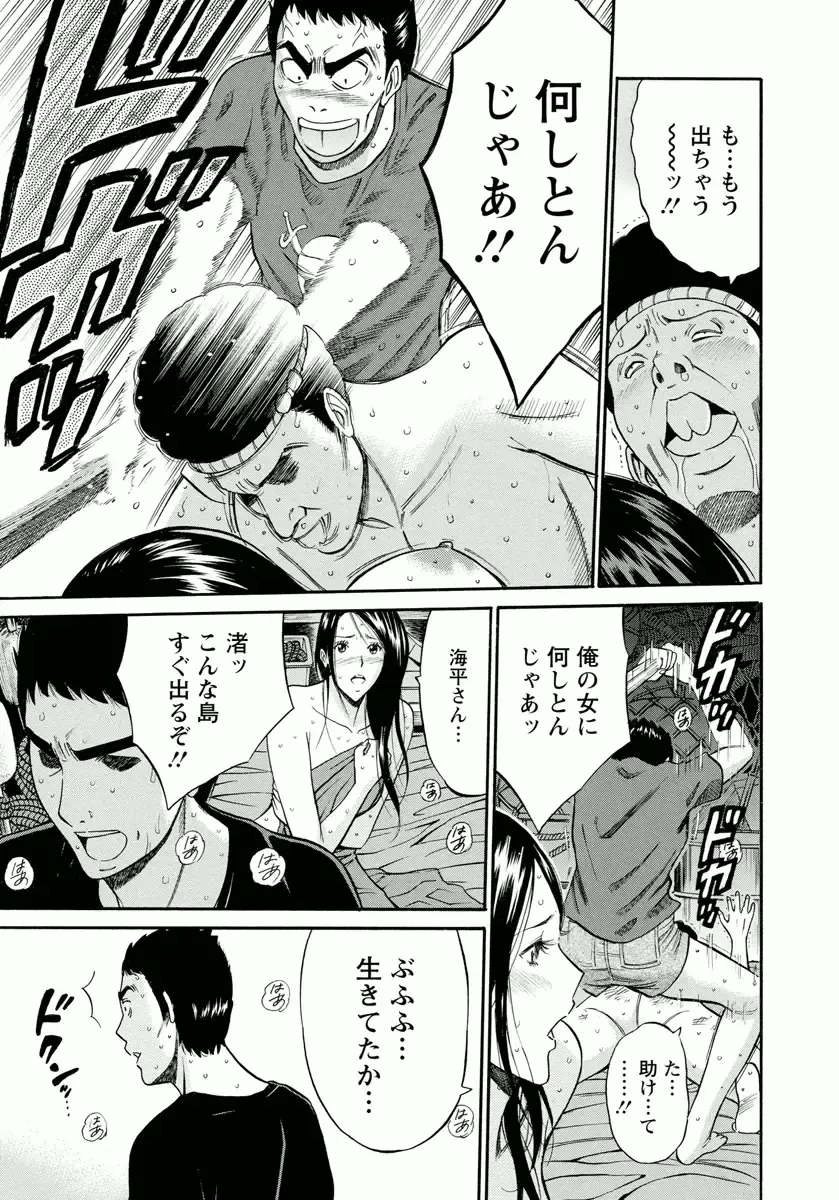 [Nagashima Chosuke] Ningyo o Kurau Shima Fhentai - Page 59