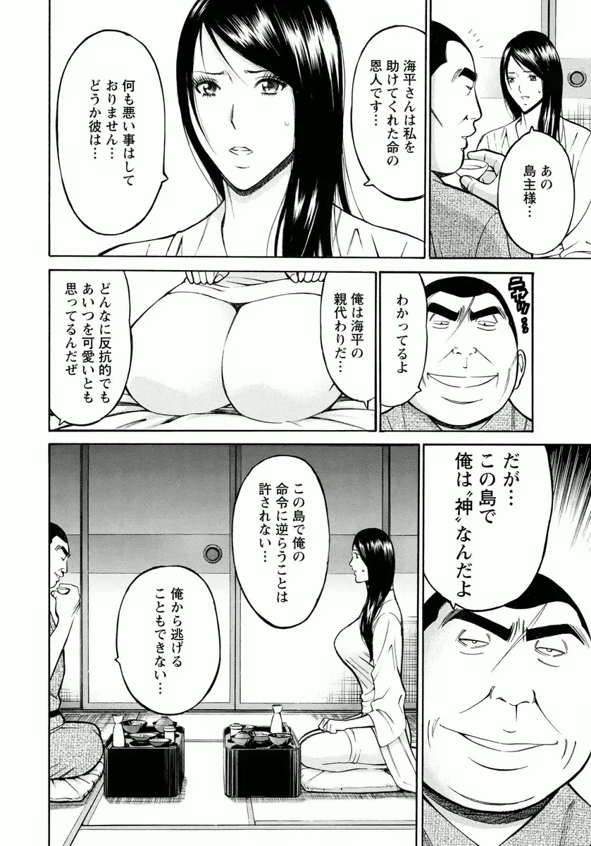 [Nagashima Chosuke] Ningyo o Kurau Shima Fhentai - Page 66