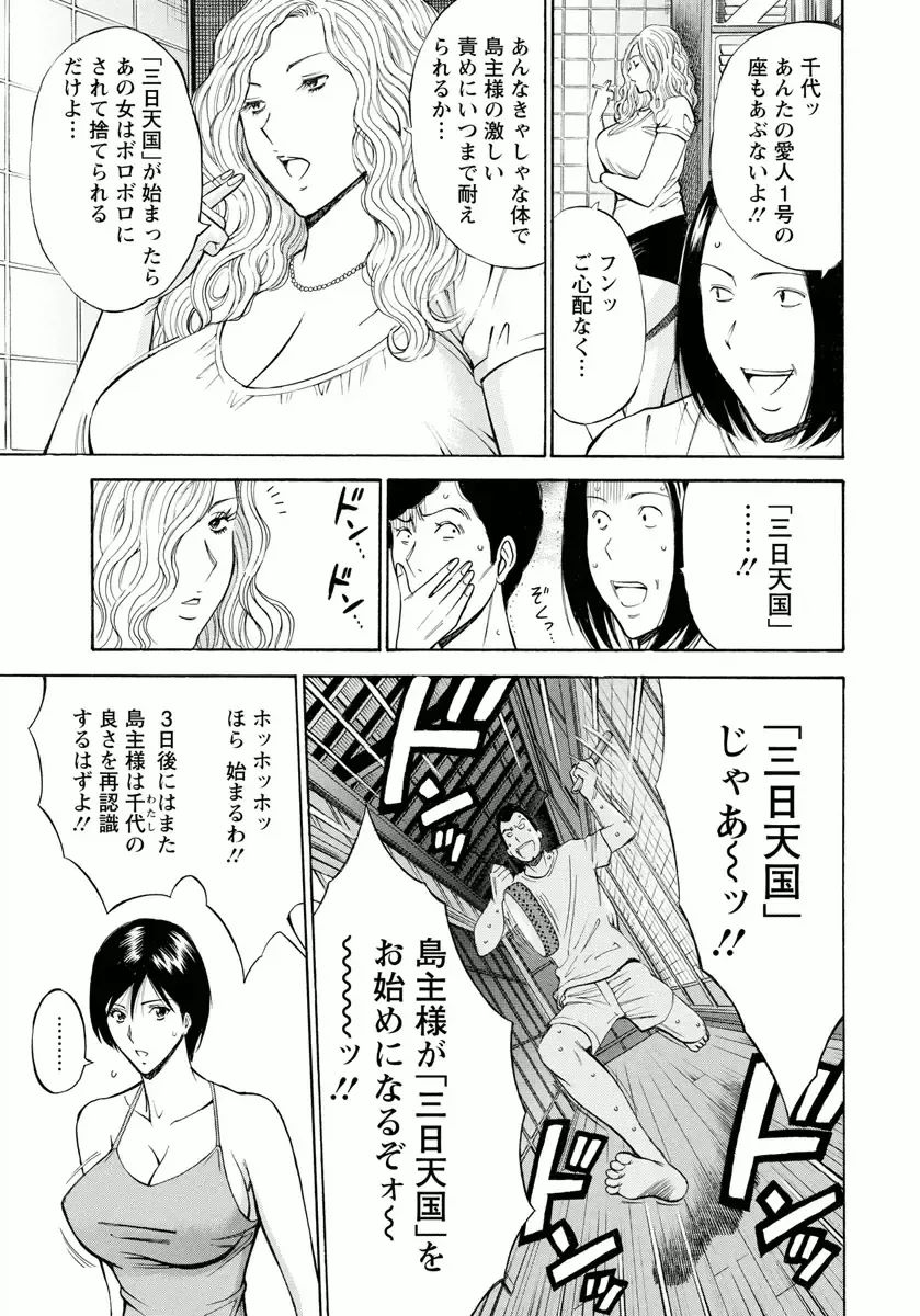 [Nagashima Chosuke] Ningyo o Kurau Shima Fhentai - Page 81