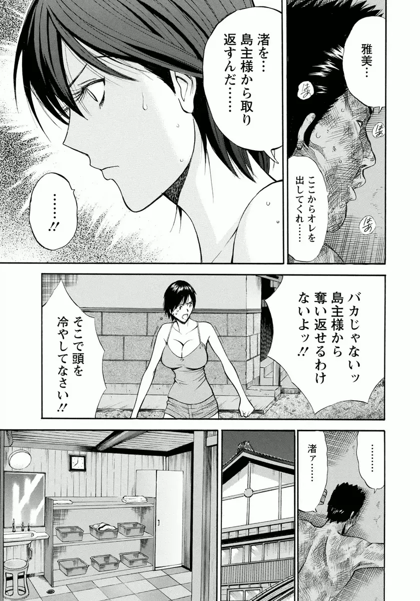 [Nagashima Chosuke] Ningyo o Kurau Shima Fhentai - Page 83