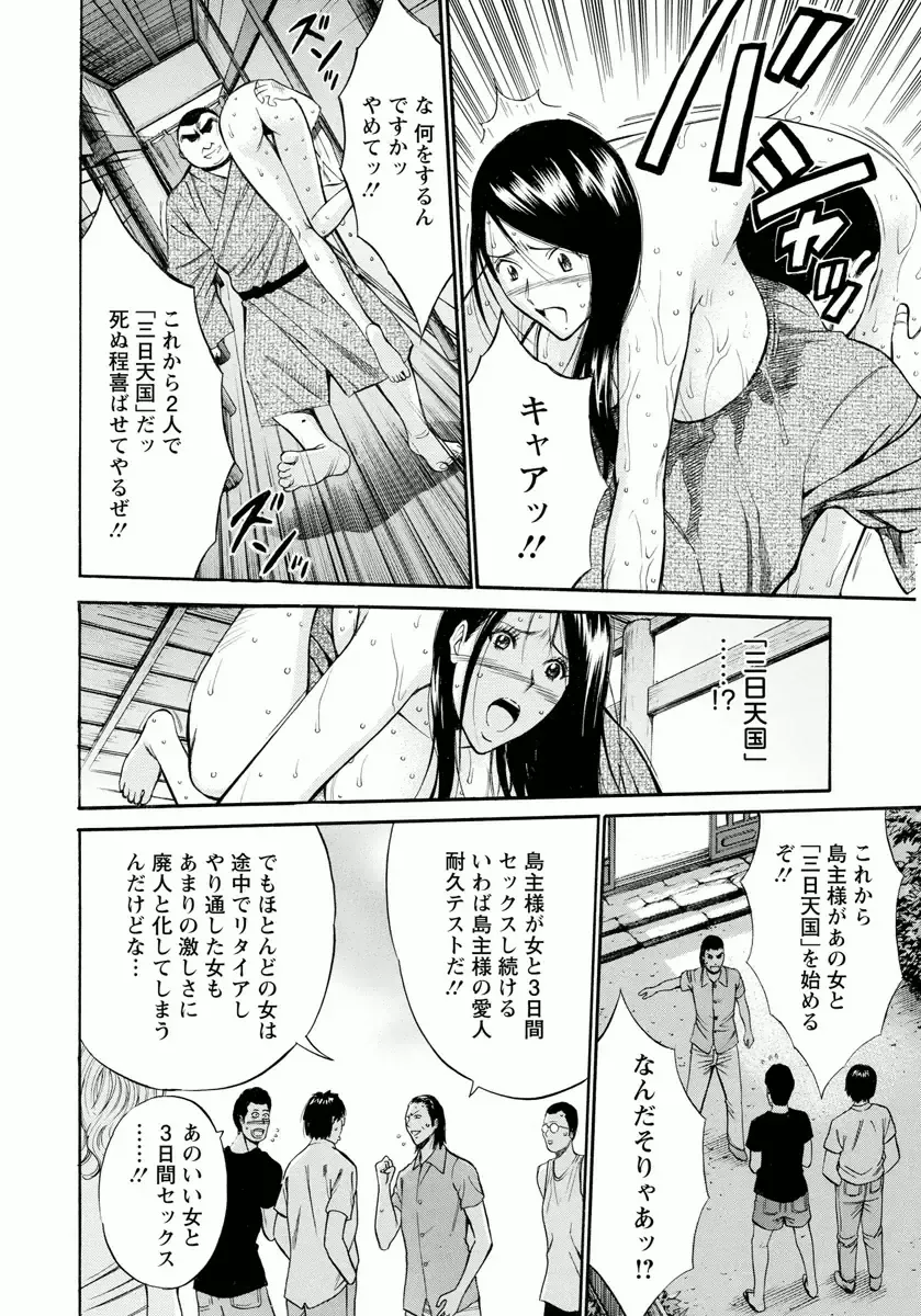 [Nagashima Chosuke] Ningyo o Kurau Shima Fhentai - Page 86