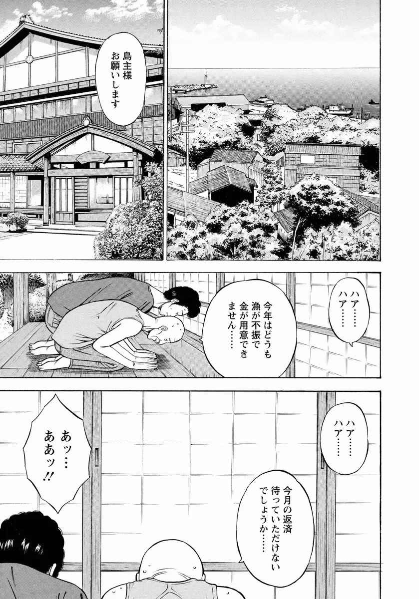 [Nagashima Chosuke] Ningyo o Kurau Shima Fhentai - Page 9