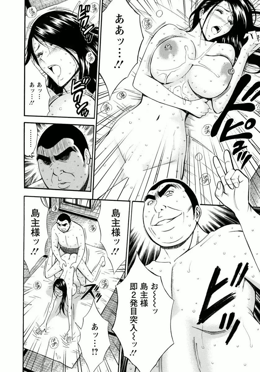 [Nagashima Chosuke] Ningyo o Kurau Shima Fhentai - Page 94