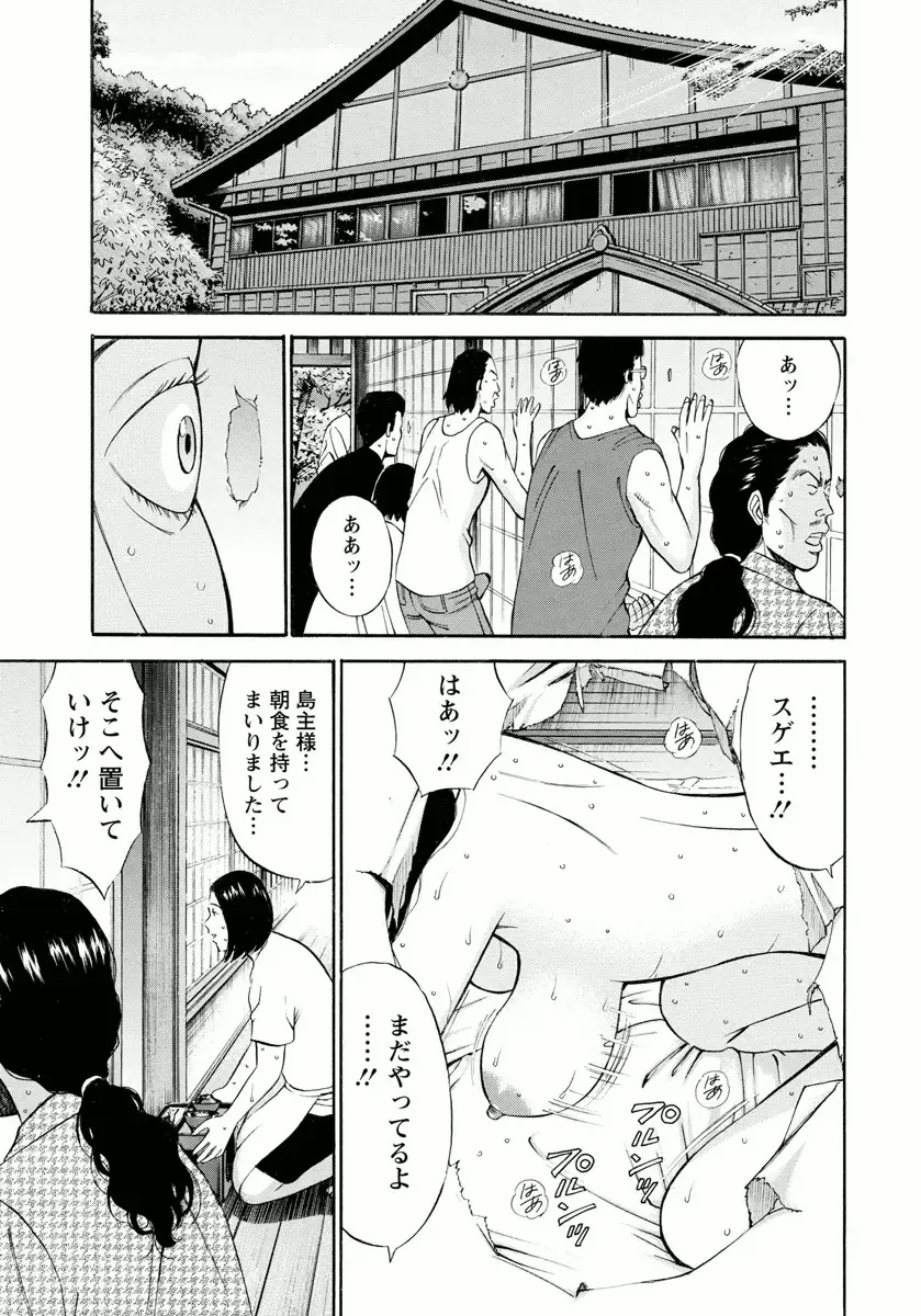 [Nagashima Chosuke] Ningyo o Kurau Shima Fhentai - Page 97